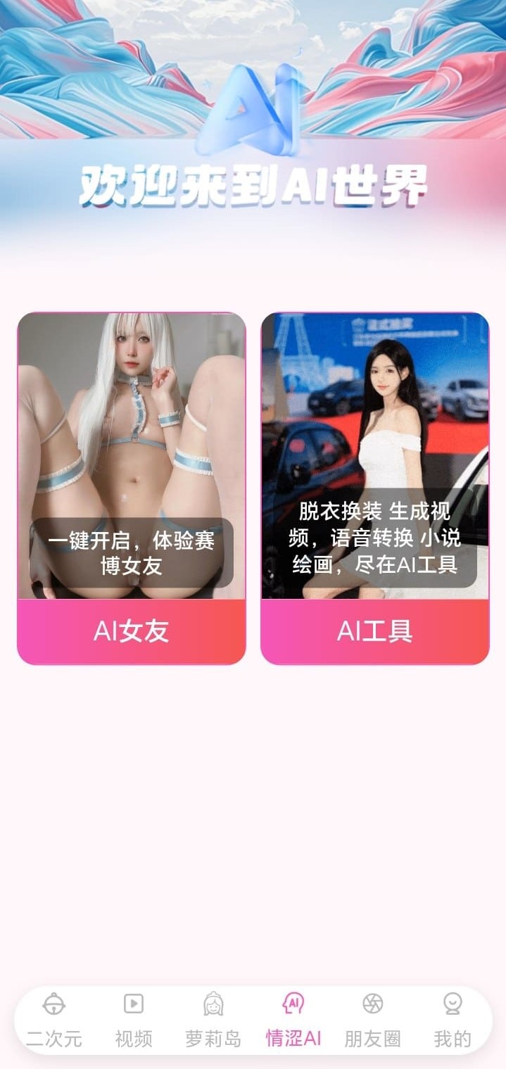哔咔APP下载AI世界探索功能界面