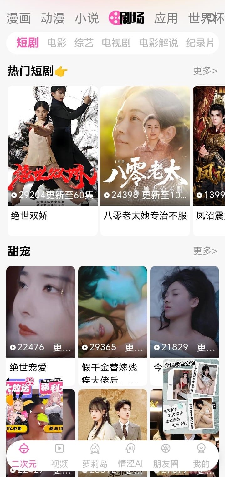 BIKA漫画剧场频道二次元内容浏览界面