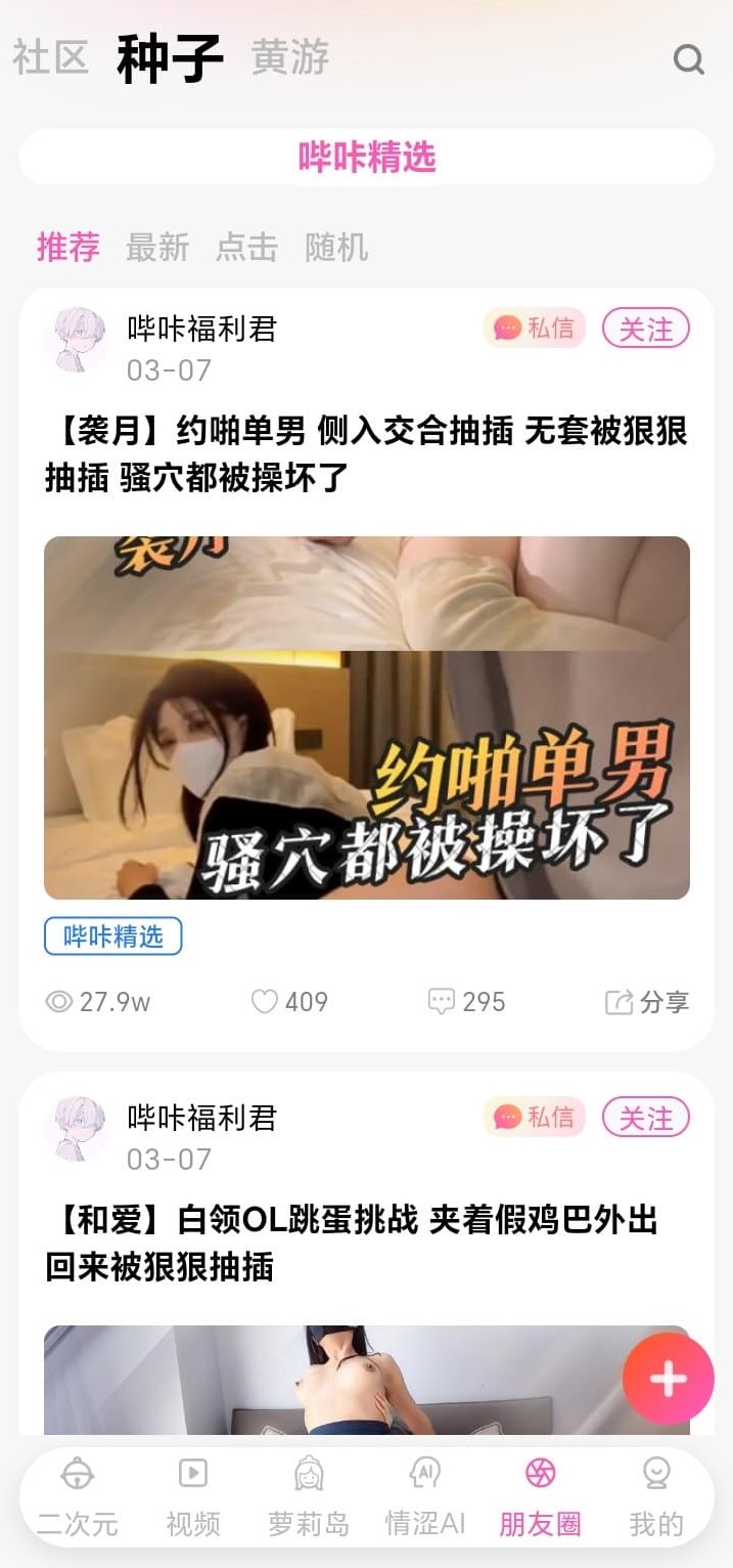 哔咔漫画APP朋友圈内容线索界面