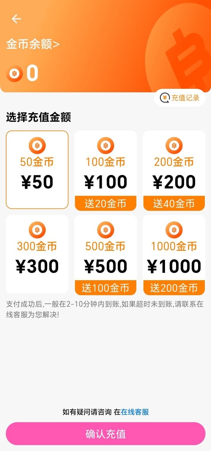 哔咔漫画金币充值账户管理界面