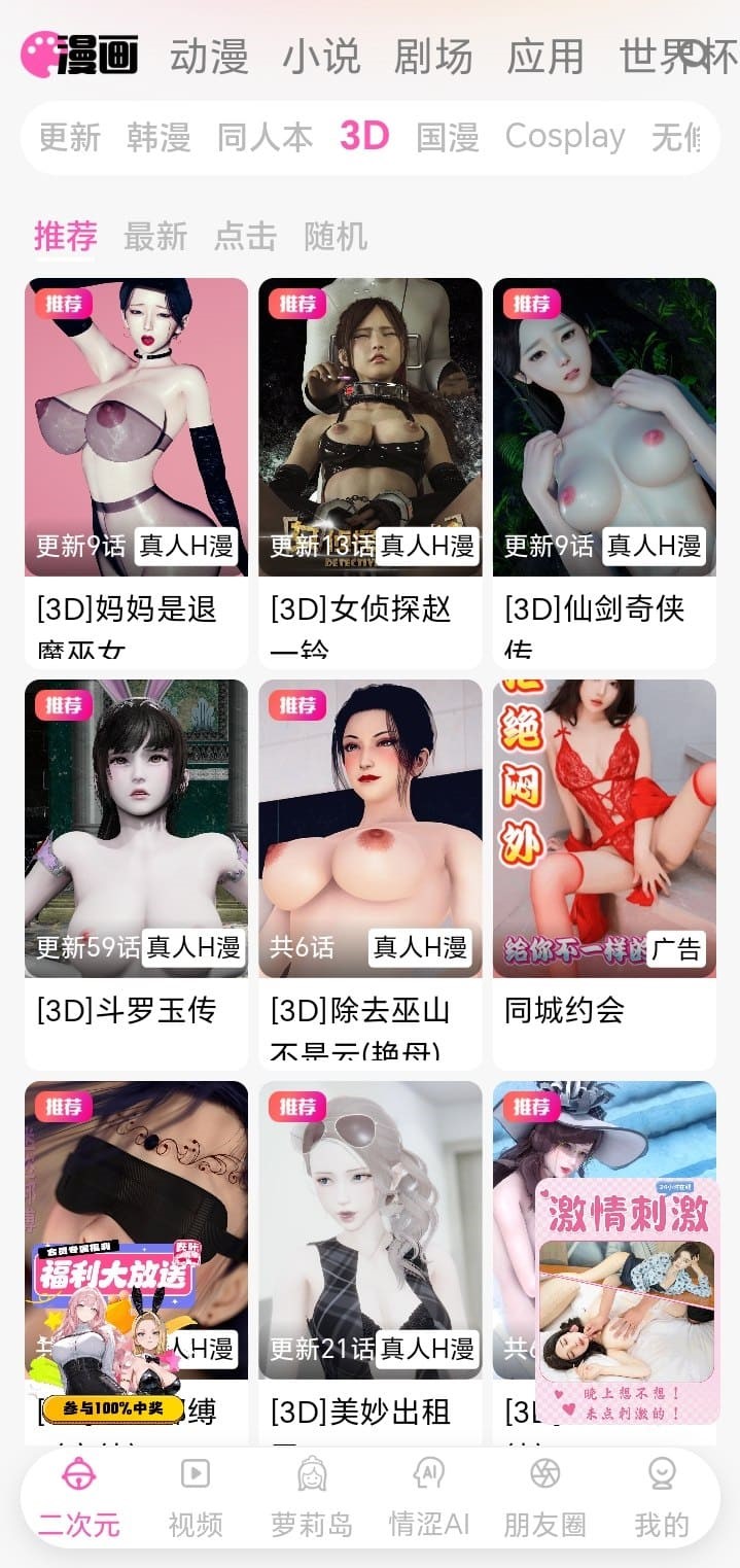 哔咔漫画3D作品高清封面浏览示例