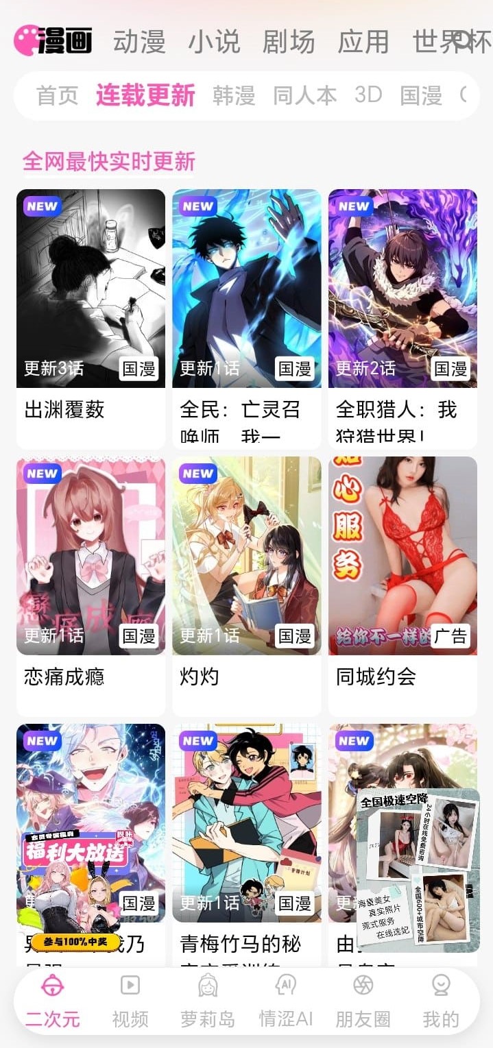 哔咔APP下载最新版连载漫画更新界面展示
