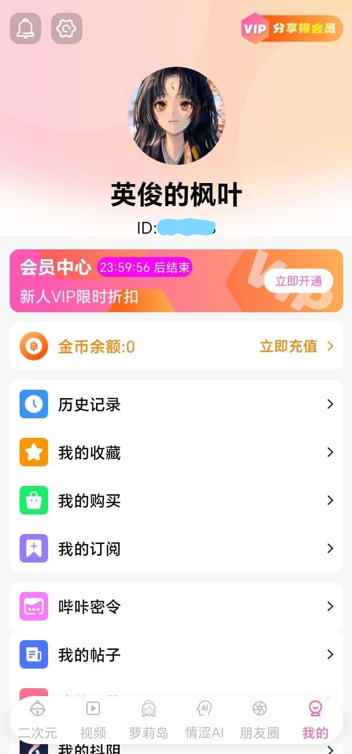 哔咔APP个人中心收藏同步管理页面