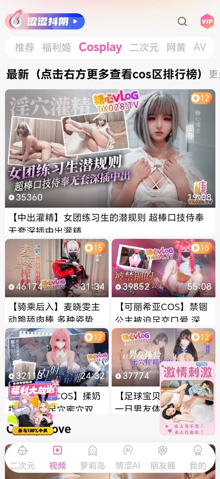 哔咔漫画APP创作者Cosplay视频高清播放页