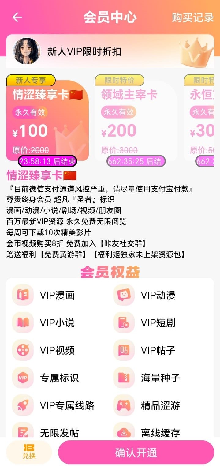哔咔APP会员中心权益说明页面截图